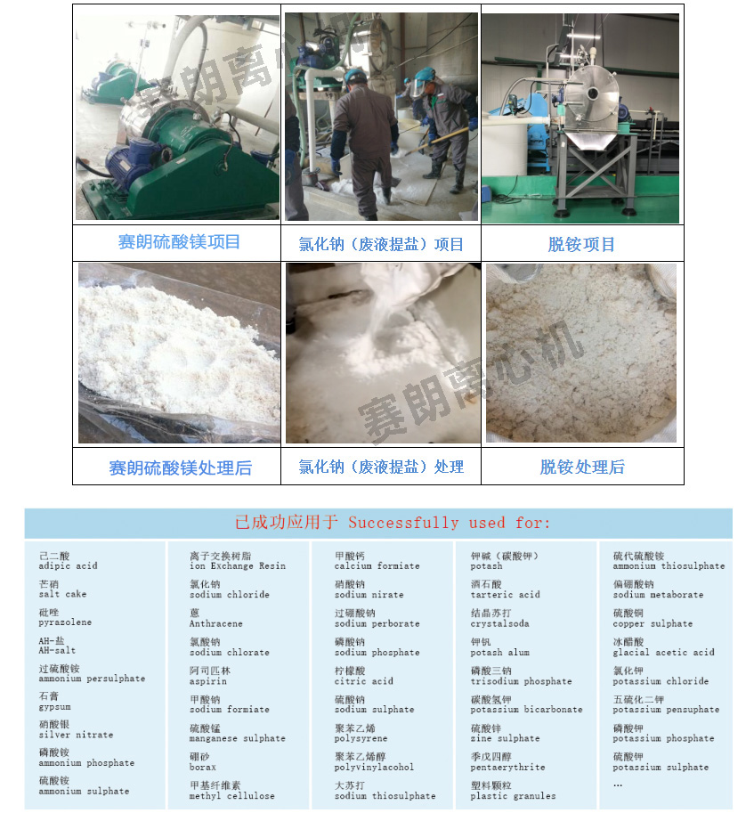 LWL賽朗臥螺過濾離心機(jī)案例圖